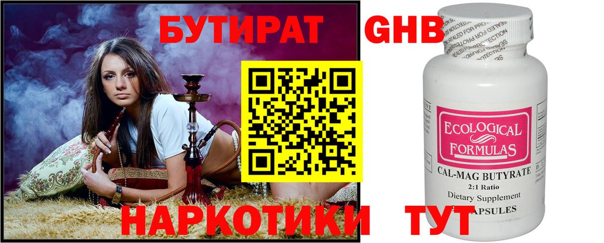 БУТИРАТ бутик Сухой Лог