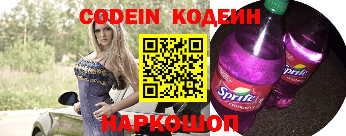Сухой Лог  Кодеиновый сироп Lean напиток Lean (лин)  Codein напиток Lean (лин)  Вход с VPN 