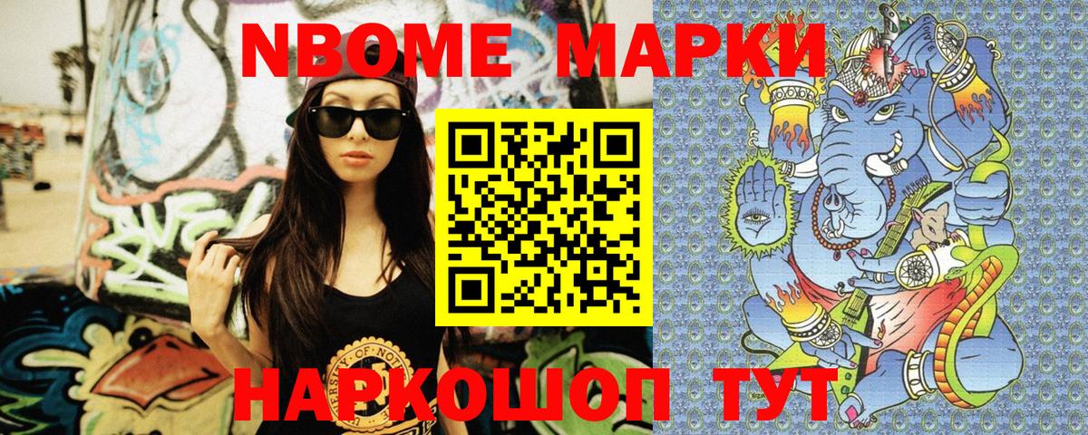 Марки NBOMe 1,8мг  Вход с VPN  Марки N-bome  Сухой Лог 