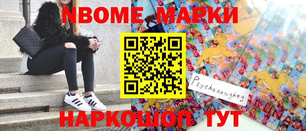 Марки N-bome 1,8мг Сухой Лог